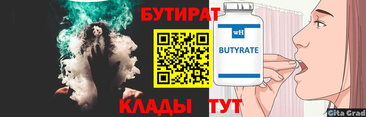 Бутират Butirat Михайловка