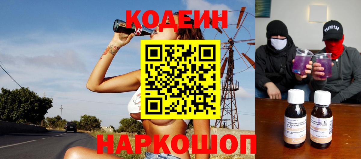 Михайловка  Codein Purple Drank  Вход с VPN  Кодеин Purple Drank 