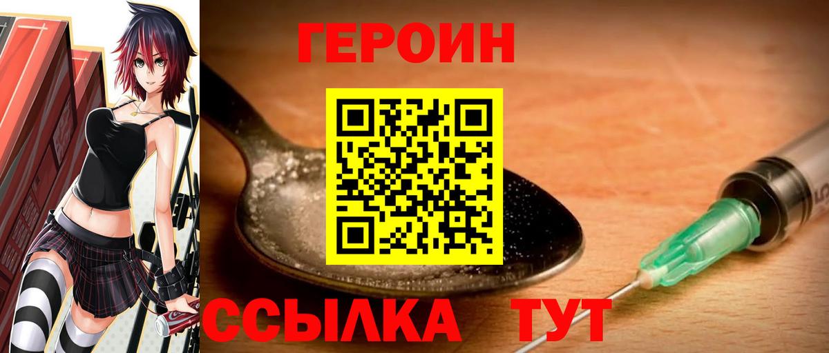ГЕРОИН белый Михайловка