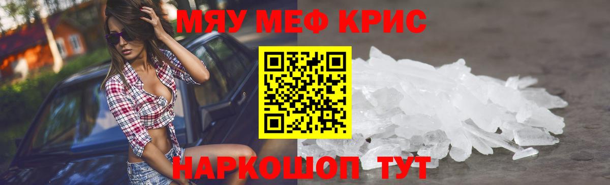 Мефедрон кристаллы  МЕФ  магазин  наркотиков  МЯУ-МЯУ мука  Вход с VPN  мега сайт  Михайловка 